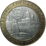 10 рублей 2002 «Древние города России. Старая Русса». СПМД.  AU-XF