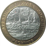 10 рублей 2003 «Древние города России. Касимов». СПМД.  AU-XF
