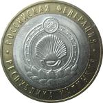10 рублей 2009 «Российская Федерация. Республика Калмыкия». ММД.  AU