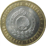 10 рублей 2009 «Российская Федерация. Республика Калмыкия». ММД.  AU-XF