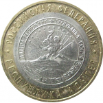 10 рублей 2009 «Российская Федерация. Республика Адыгея». ММД.  XF