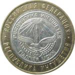 10 рублей 2014 «Российская Федерация. Республика Ингушетия». СПМД.  XF