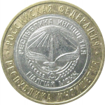 10 рублей 2014 «Российская Федерация. Республика Ингушетия». СПМД.  XF
