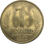 1 рубль 1992 Л  AU