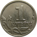1 копейка 2006 М  XF