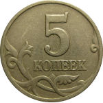 5 копеек 1997 С-П  XF