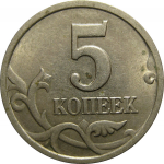 5 копеек 1998 С-П  AU