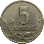 5 копеек 1998 С-П  XF