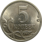 5 копеек 2004 С-П  UNC