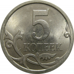 5 копеек 2007 С-П  UNC