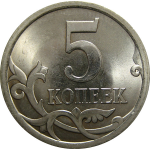 5 копеек 2007 С-П  UNC