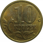 10 копеек 2002 С-П  AU