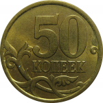 50 копеек 2004 С-П  AU