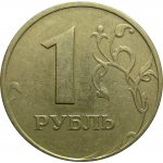 1 рубль 1997 ММД  XF