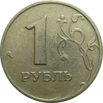 1 рубль 1999 ММД  XF