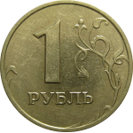 1 рубль 2005 ММД  XF-AU