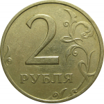 2 рубля 1997 ММД  XF