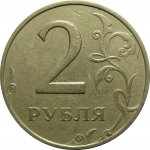 2 рубля 1998 ММД  VF