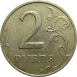 2 рубля 1998 ММД  XF