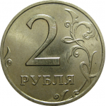 2 рубля 2007 ММД  AU-UNC