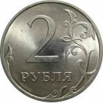 2 рубля 2009 СПМД  UNC