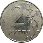 2 рубля 2010 ММД  AU