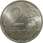 2 рубля 2013 СПМД  UNC