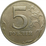 5 рублей 1998 ММД  XF