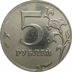 5 рублей 2012 ММД  XF