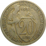 СССР 20 копеек 1933  VF