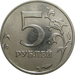 5 рублей 2014 ММД  AU