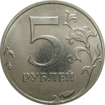5 рублей 2016 ММД  AU