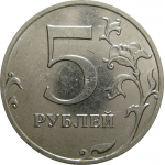 5 рублей 2016 ММД  AU