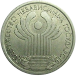 1 рубль 2001 «10 лет СНГ»  XF-AU