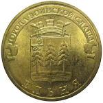 10 рублей 2011 "Города воинской славы. Ельня." (мешковые) СПМД. UNC