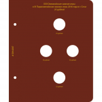 Лист "Памятные монеты России "Игры 2014 года в Сочи" для альбома ALBO NUMISMATICO.
