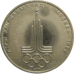 1 рубль 1977 «Игры XXII Олимпиады. Москва. 1980. Эмблема Олимпиады»  VF