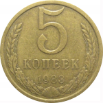 СССР 5 копеек 1983  VF