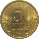 50 копеек 2007 С-П  AU
