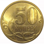 50 копеек 2009  С-П  AU-UNC
