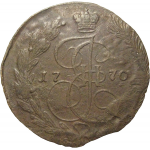 Россия 5 копеек 1770  ЕМ  VF