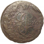 Россия 5 копеек 1770  ЕМ  VF