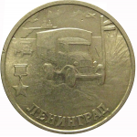 2 рубля 2000  «55-я годовщина Победы в Великой Отечественной войне 1941-1945 гг (Ленинград)» СПМД