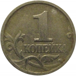 1 копейка 1999 М  VF