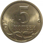 5 копеек 2009 С-П  UNC