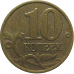 10 копеек 1998 С-П  VF