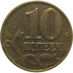 10 копеек 2002 М  VF