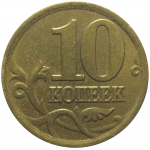 10 копеек 2004 С-П  XF-AU