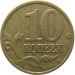 10 копеек 2005 М  VF-XF