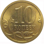 10 копеек 2008 С-П  AU